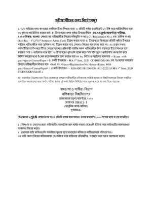 CU-2020 M.A. Bengali Semester-IV Paper-DSE(C)-3 Kabya-kabita QP.pdf