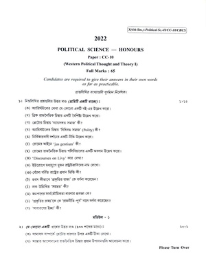 CU-2022 B.A. (Honours) Political Science Semester-4 Paper-CC-10 QP.pdf