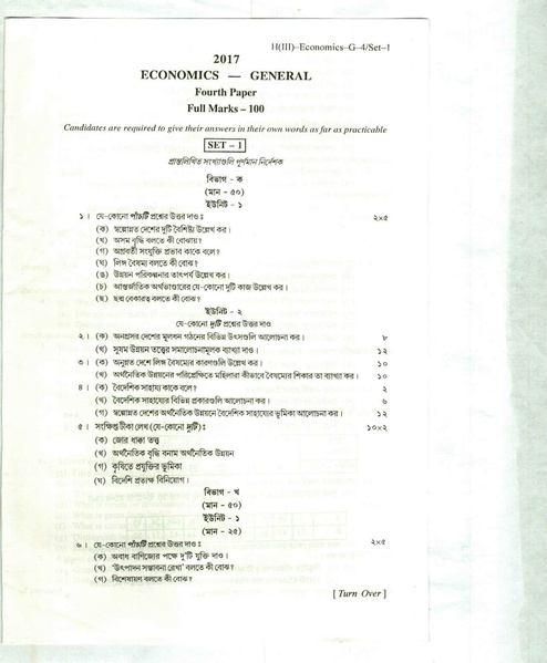 File:CU-2017 B.Sc. (General) Economics Paper-IV (Set-1) QP.pdf