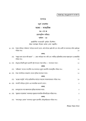 CU-2021 B.A. (Honours) Bengali Semester-IV Paper-CC-8 QP.pdf