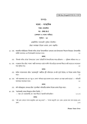CU-2021 B.A. (Honours) Bengali Semester-5 Paper-DSE-B-2 QP.pdf