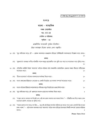 CU-2021 B.A. (Honours) Bengali Semester-5 Paper-CC-12 QP.pdf