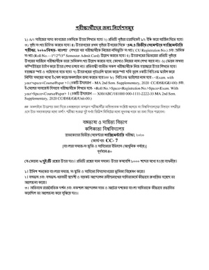 CU-2020 M.A. Bengali Semester-II Supplementary Paper-CC-7 Banglar Samaj O Sanskriti QP.pdf