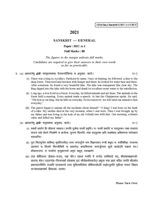 CU-2021 B.A. (General) Sanskrit Semester-3 Paper-SEC-A-1 QP.pdf