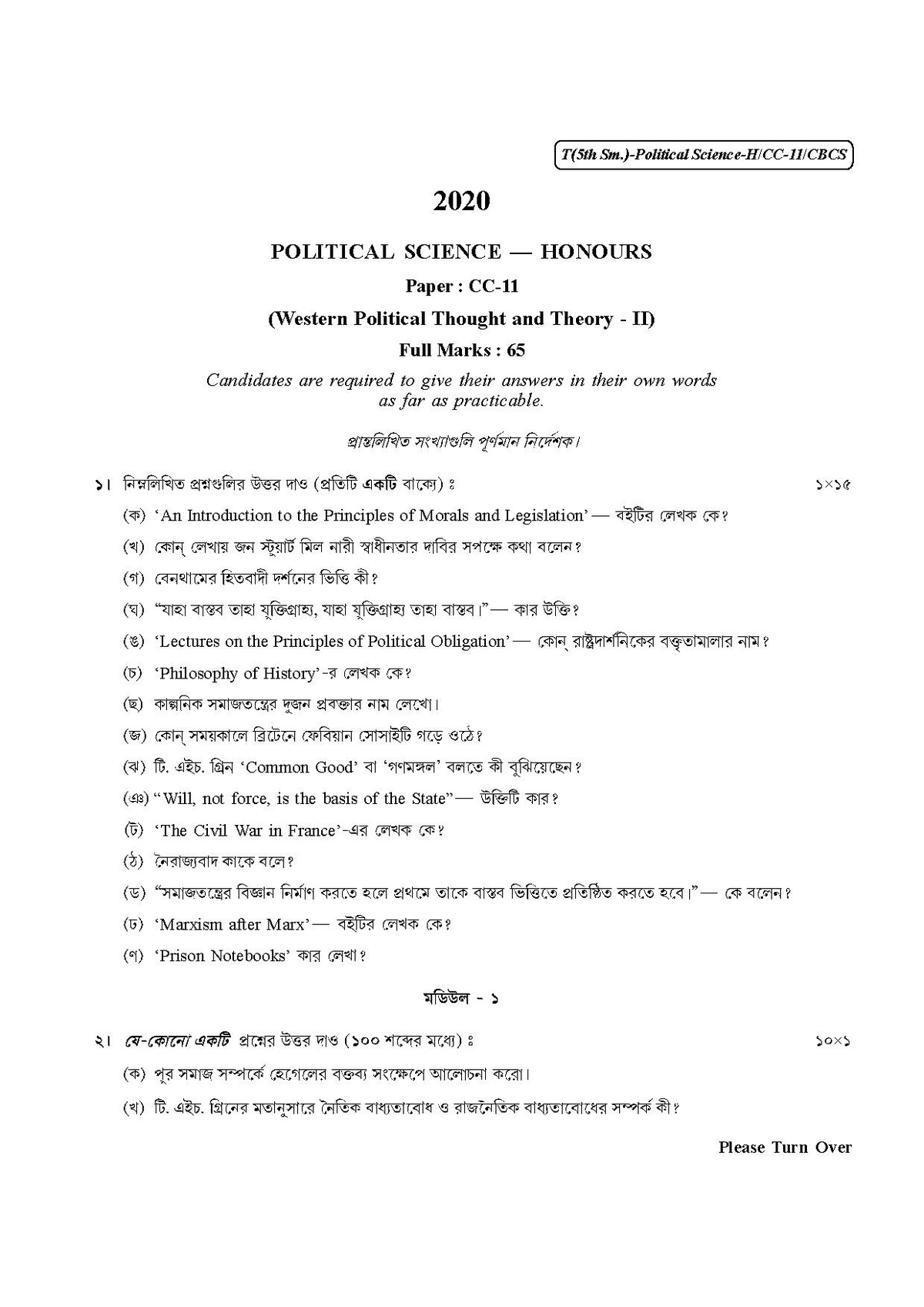 Science question deals paper 2020