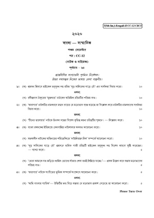 CU-2020 B.A. (Honours) Bengali Semester-V Paper-CC-12 QP.pdf